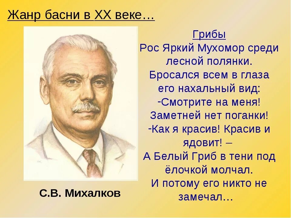 Басни Сергея Владимировича Михалкова короткие. Басня Сергея Михалкова 2. Басни Сергея Михалкова 2 класс. Текст про михалкова