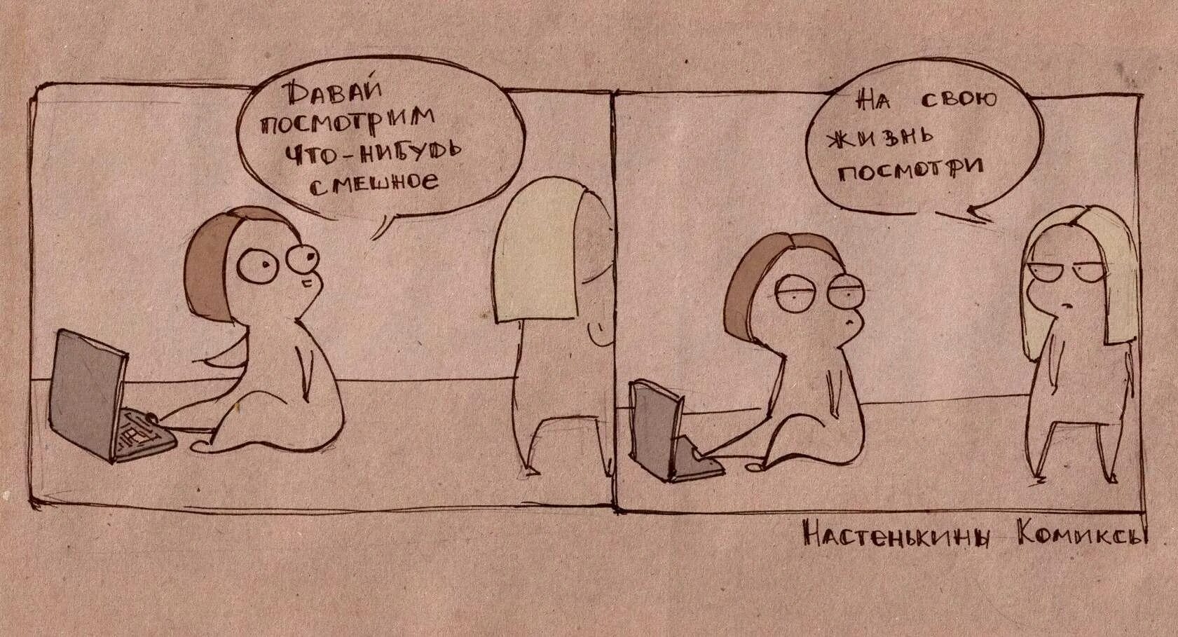 Скажите что нибудь узнаешь. Настенькины комиксы. смешные комиксы. что-нибудь смешное в картинках. картинки чего нибудь интересного.