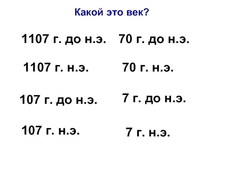 1790 какой век. Какой век. 1895 Год это какой век. Век какой век. 2000 Год какой век.