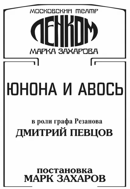 Театр Ленком марка Захарова схема зала. Ленком Захарова схема зала. Ленком Театральная афиша. Схема Ленком марка Захарова. Ленком афиша билеты