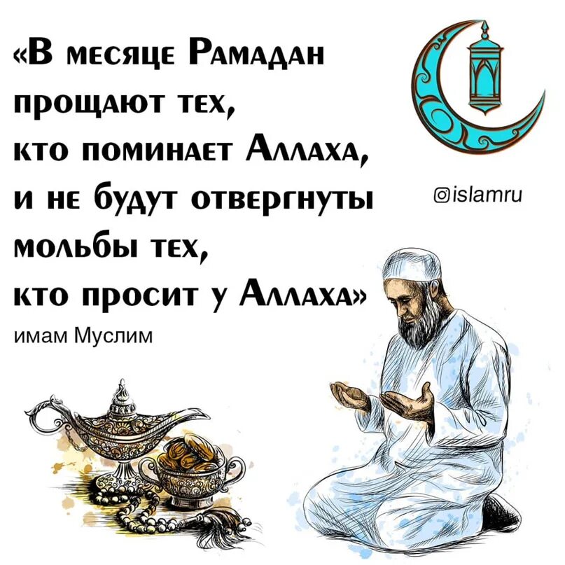 Мокрота в рамадан. Месяц рамадан. рамадан прошу прощения. исламский пост. рамадан месяц прощения.