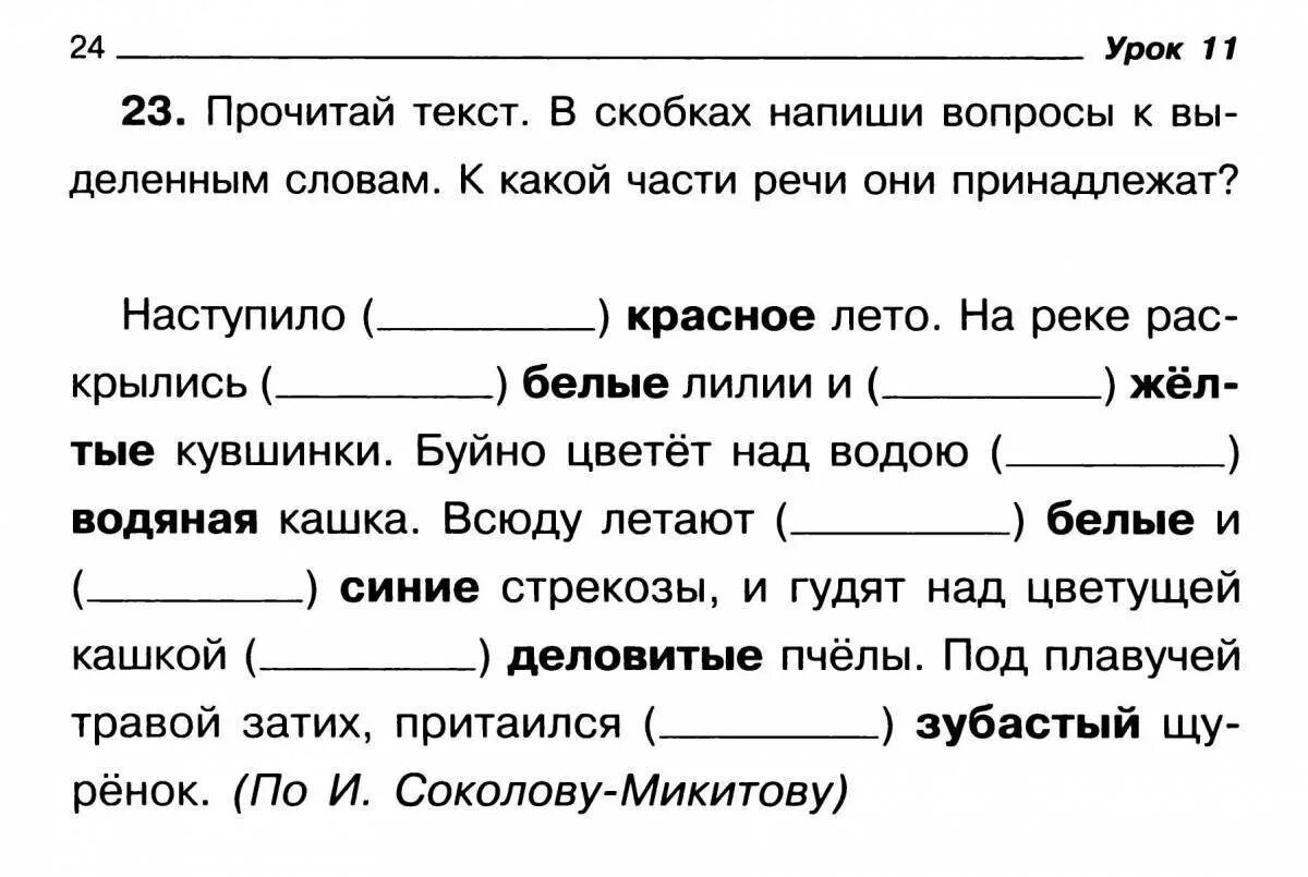 Карточки по русскому языку 2 класс первая четверть. Упражнения по частям речи 2 класс школа России. Задание по русскому языку 3 класс 3 четверть карточки с заданиями. Задания по русскому языку 2 класс 2 четверть. Рус яз 18