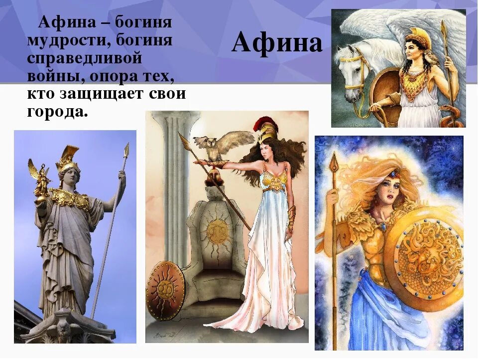 Афина богиня чего. Богиня войны и мудрости афина. афина богиня мудрости и справедливой войны. атрибуты богини афины. богиня мудрости афины.
