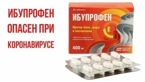 Ибупрофен таблетки от живота