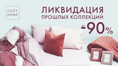 Коза хоум каталог