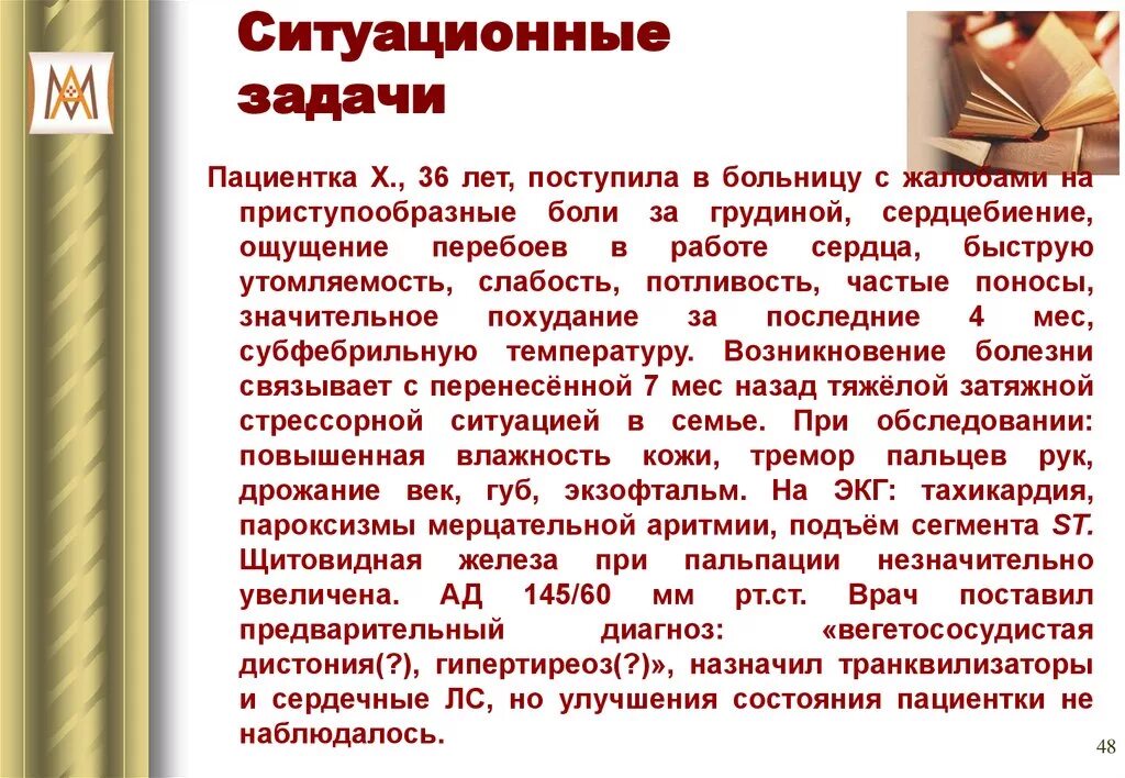 Ситуационные задачи. Ситуационная задача врач с пациентом. Ситуационные задачи по ревматизму с ответами. Ситуационные задачи по социальной работе.