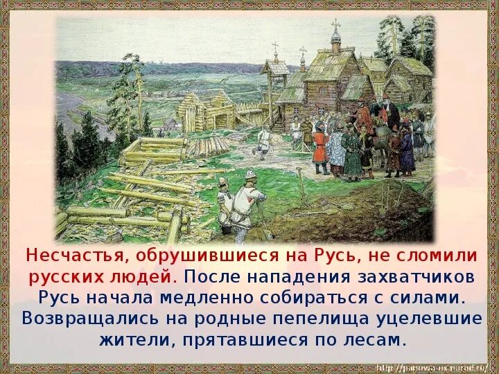 Окр мир как возрождалась русь 4 класс. Русь расправляет крылья окружающий мир. русь расправляет крылья проект. окружающий мир тема русь расправляет крылья. русь расправляет крылья 4 класс.