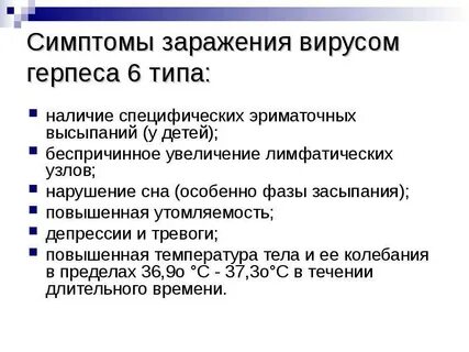 Признаки герпеса