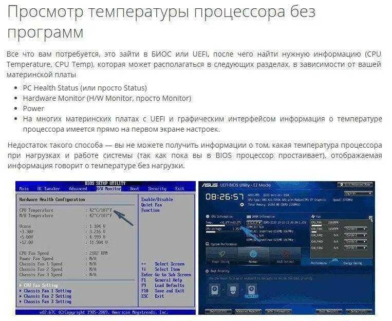 Как увидеть температуру процессора. Определить температуру процессора. где посмотреть температуру процессора. температура процессора программа. программа посмотреть температуру процессора.