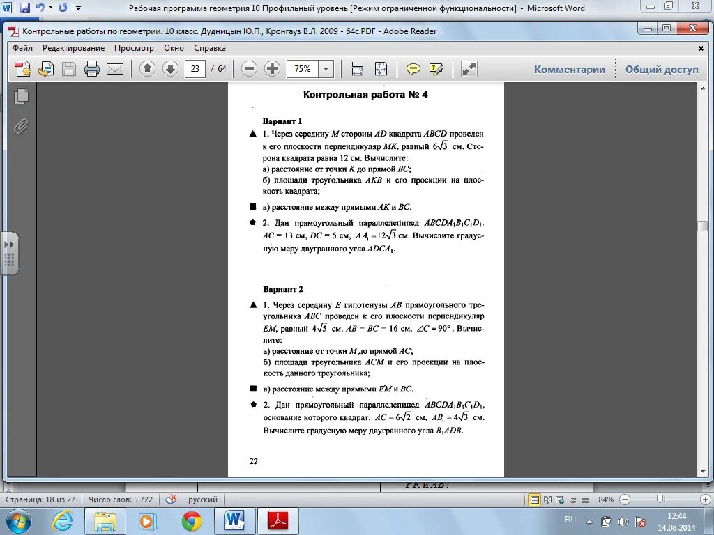 Контрольные по геометрии 10 класс дудницын. Рабочая программа по геометрии 2 класс. Контрольная работа №4 по теме: "длина окружности. Поурочные разработки по геометрии 10 класс яровенко. Рабочая программа по геометрии 2 класс.