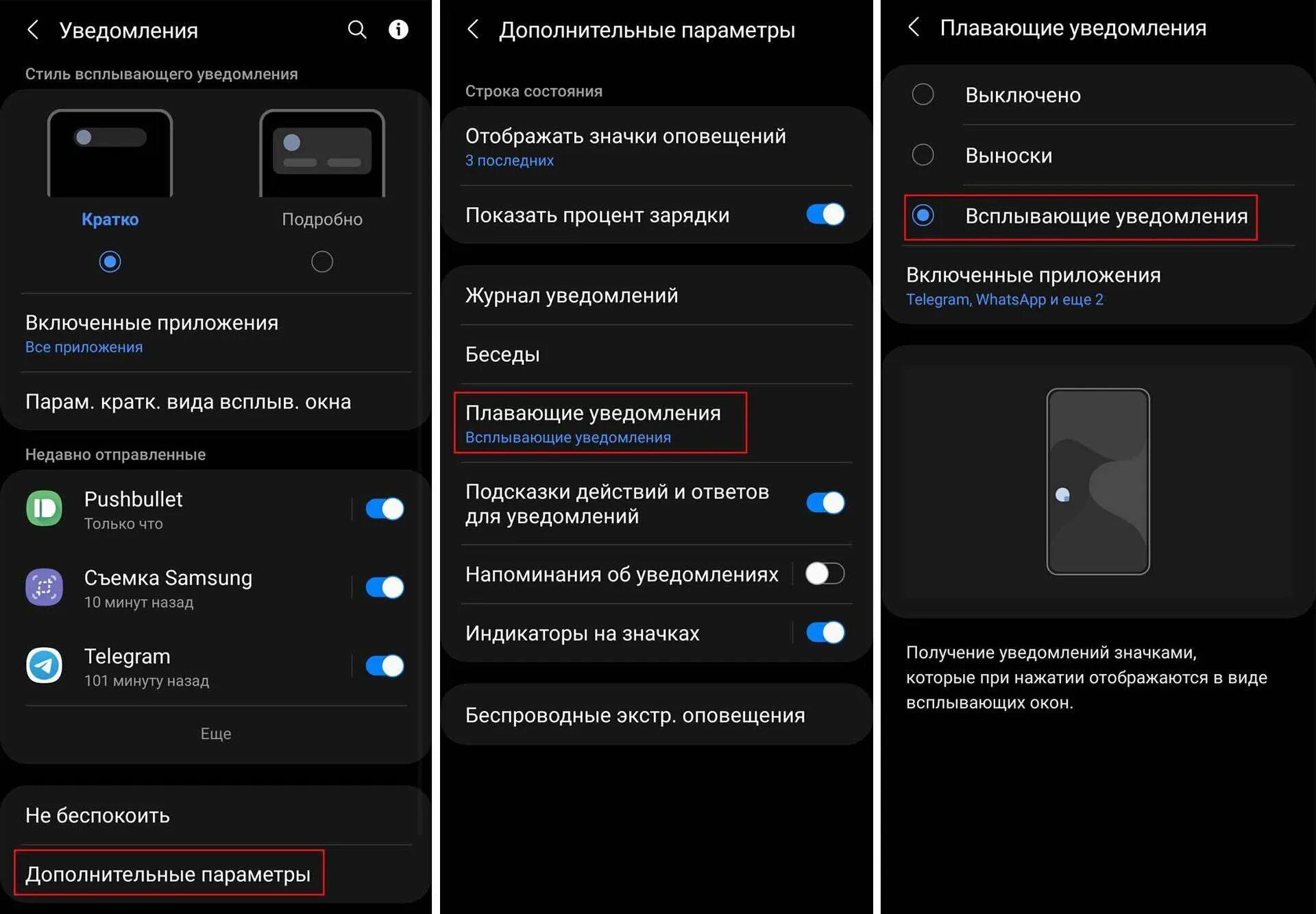 Как включить уведомления на реалми. Android всплывающие уведомления. как включить всплывающие уведомления. пузырьковые уведомления. всплывающие уведомления samsung.