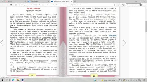 План сказки лермонтова ашик кериб 4 класс