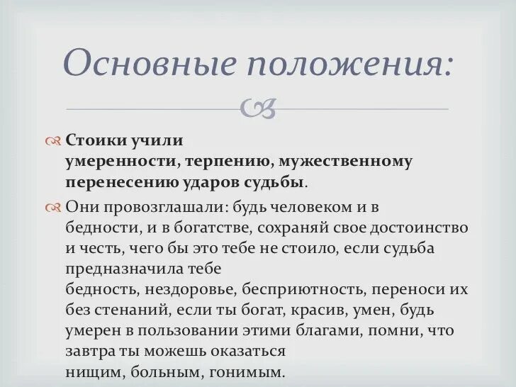 Счастье в стоицизме. Принципы стоицизма. Ошибки в отношениях стоицизм. Стоицизм это простыми словами.