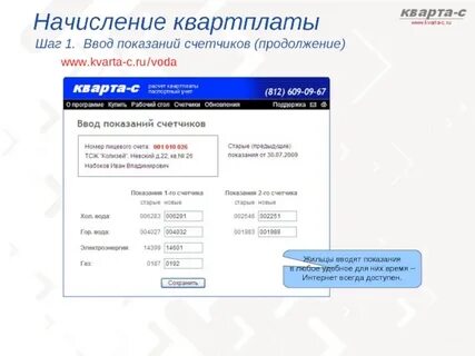 Рвк липецк передать показания