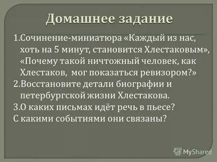 Сочинение почему чиновники приняли хлестакова за ревизора