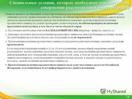 Счет несовершеннолетнего лица