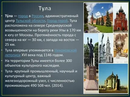 Тула происхождение названия