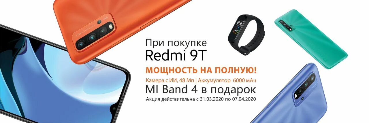 Купить redmi пенза. Редми 9т 2021. Редми нот 9т 2021. Redmi 9t 2021. Редми 9 ДНС.