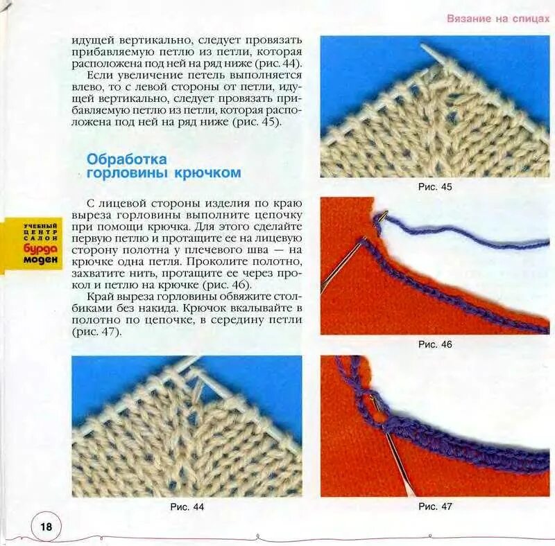 Обвязка горловины спицами. Вязание горловины спицами. Вырез горловины крючком. Обвязать горловину спицами.