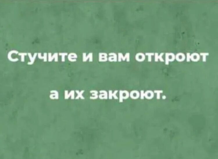 Коляска покачиваясь и стуча. Стучитесь и вам откроют. Стучите и вам откроют а их закроют. Цитата стучите и вам откроют.