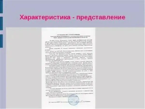 Характеристика на студента выпускника вуза. Характеристики творческой личности:. Характеристика на участника конкурса. Характеристика на педагога доу для награждения грамотой. Характеристика для награждения почетной грамотой министерства.