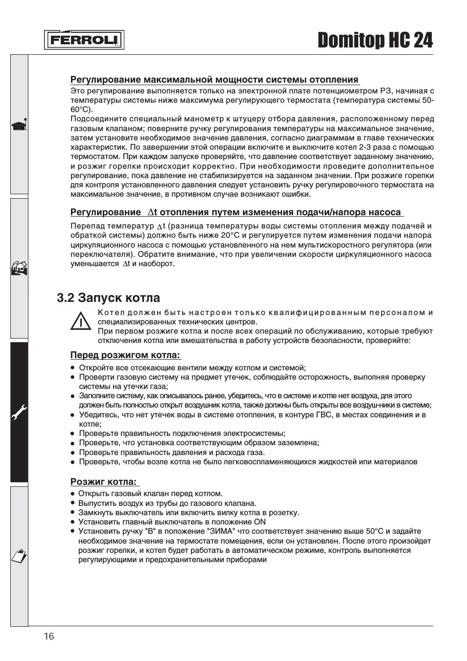 Розжиг котла. Розжиг котла инструкция. Розжиг котла инструкция. Ферроли пегасус 56. Инструкция по пуску котла.