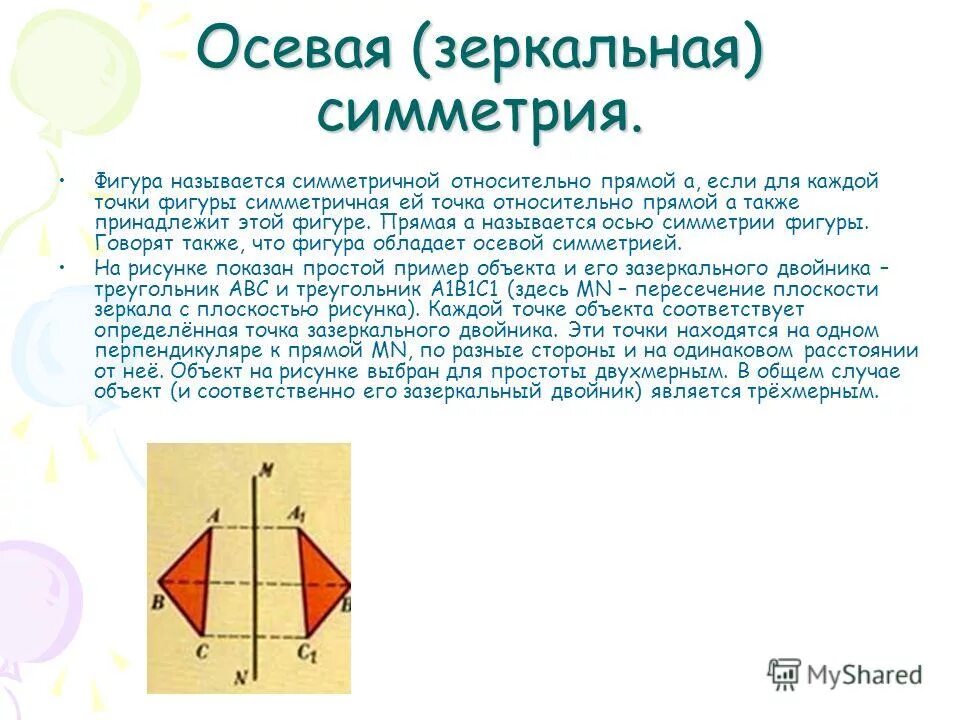 Название симметричной фигуры. Фигуры симметричные относительно точки. Название симметричной фигуры. Симметрия фигуры относительно точки. Сложные симметричные фигуры.