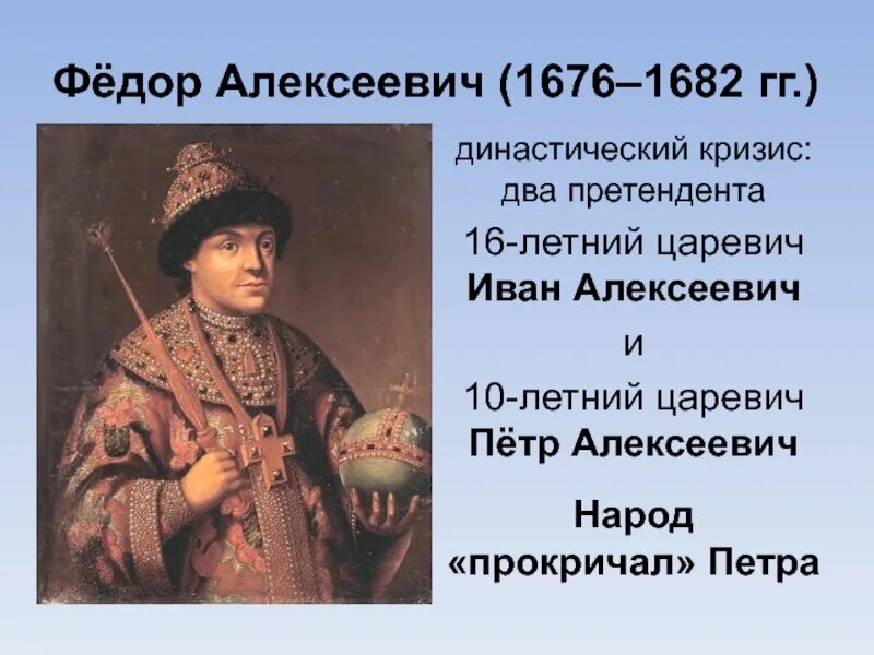 Какой налог был введен при федоре алексеевиче