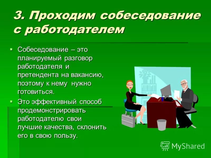 Как пройти собеседование в 10 класс. Как пройти собеседование в 10 класс