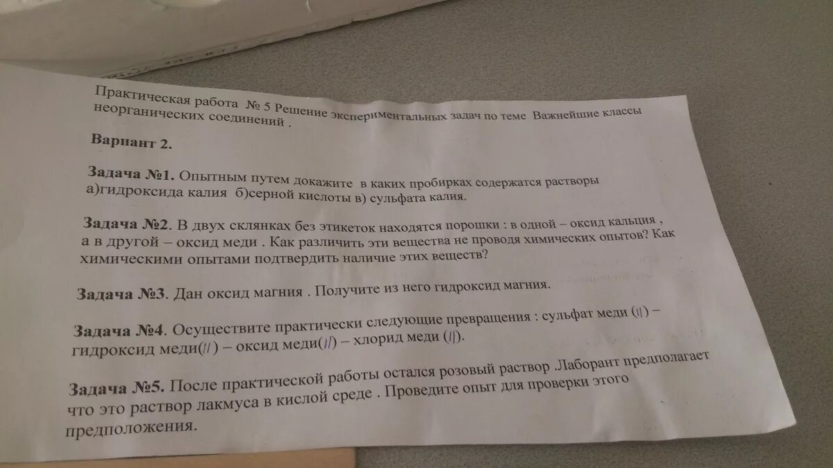 В двух склянках без этикеток находятся порошки в одной оксид. В 3 склянках без этикеток находятся растворы. После практическоц работы осталсы розовый р. В двух склянках без этикеток находятся порошки в одной оксид кальция. В трех пробирках без этикеток находятся