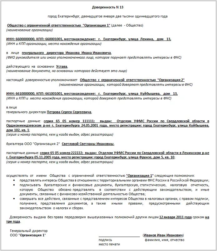 Доверенность фнс россии. Образец доверенности для сдачи в налоговую документов от ИП. Доверенность в налоговую от юридического лица образец заполнения. Доверенность в ИФНС от ИП образец 2021. Форма доверенности в ИФНС от юридического лица.