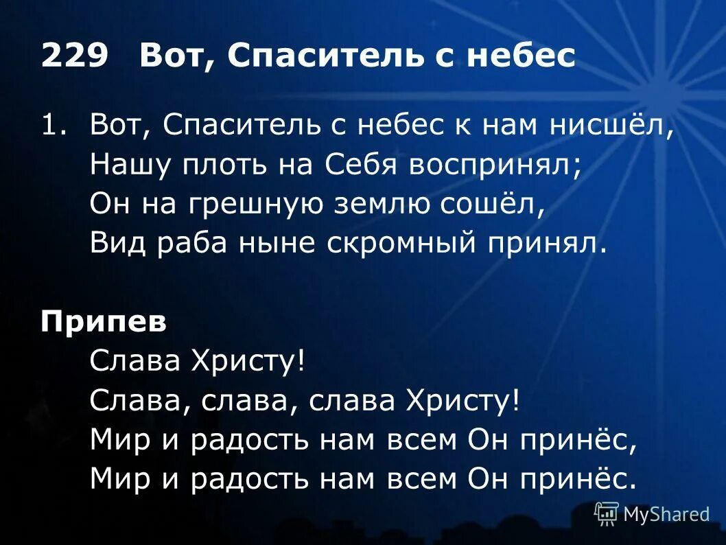 Сходят вид