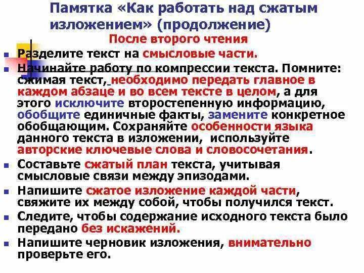 Как работать над сжатым изложением памятка. Приемы сжатия текста. Приёмы сжатия текста 5 класс. Приёмы сзжатия.