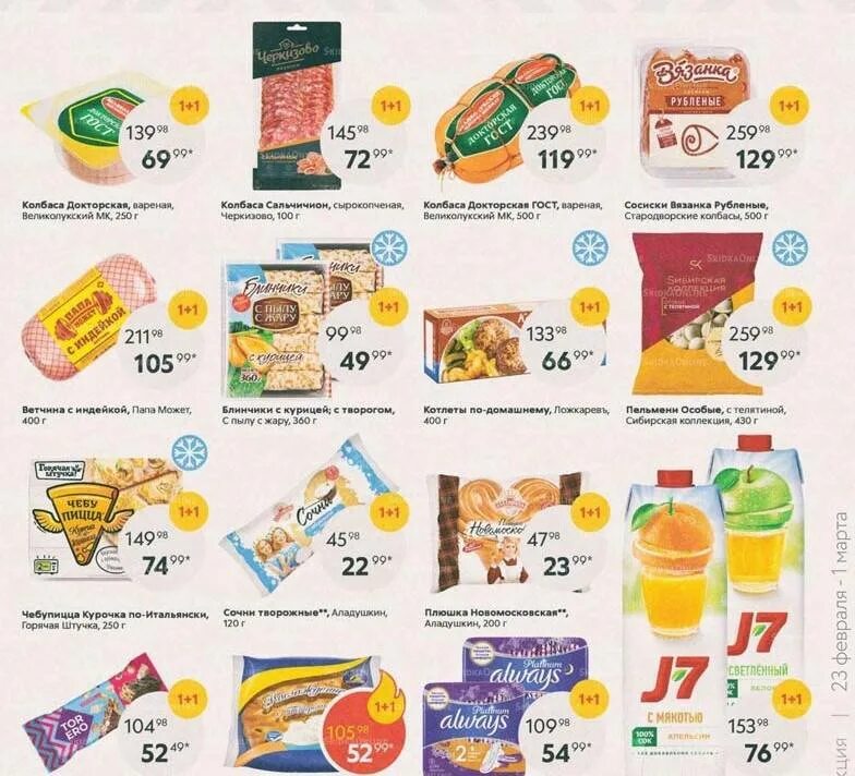 Пятерочка акции с 7 мая 2025 г. Пятерочка акции. продукция магазина пятерочка. 23 февраля пятерочка. пятёрочка акция 2025.