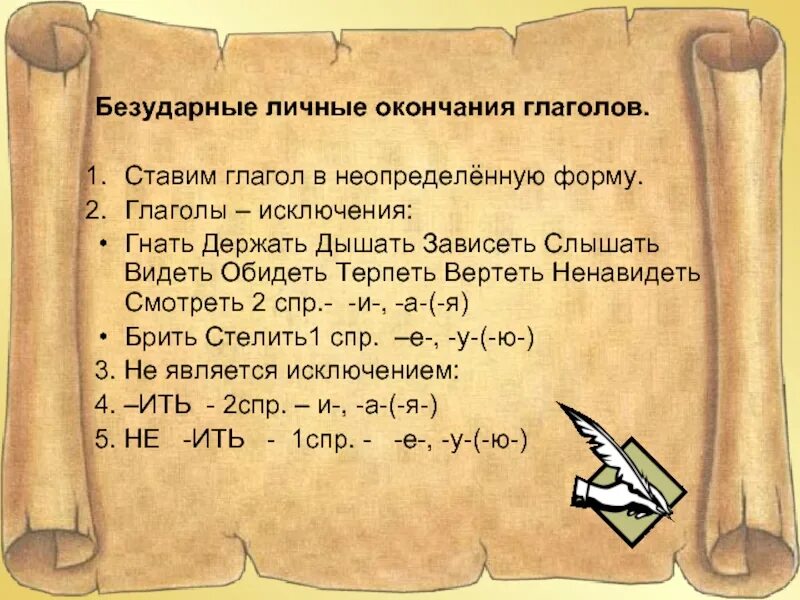 Как правильно определить спряжение глаголов 4. Безударные личные окончания глаголов. безударные личные окончания глаголов 4 класс. безударные окончания глаголов 4 класс. окончания глаголов 4 класс.