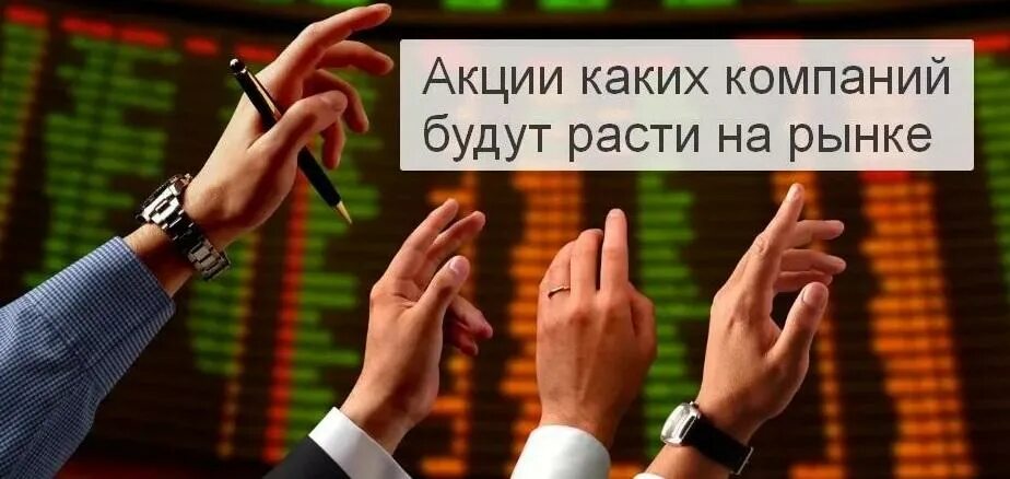 Что сейчас выгодно