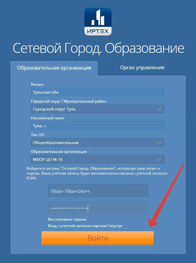 Сго 71 электронный. Сетевой город Алтайский край образование 22. Сетевой город образование Алтайский край Барнаул школа 113. Сетевой город образование Алтайский край регион 22. Сетевой город 74 Магнитогорск образование.