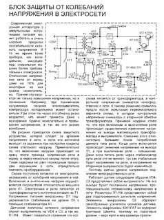 Поднять напряжение в сети до 220