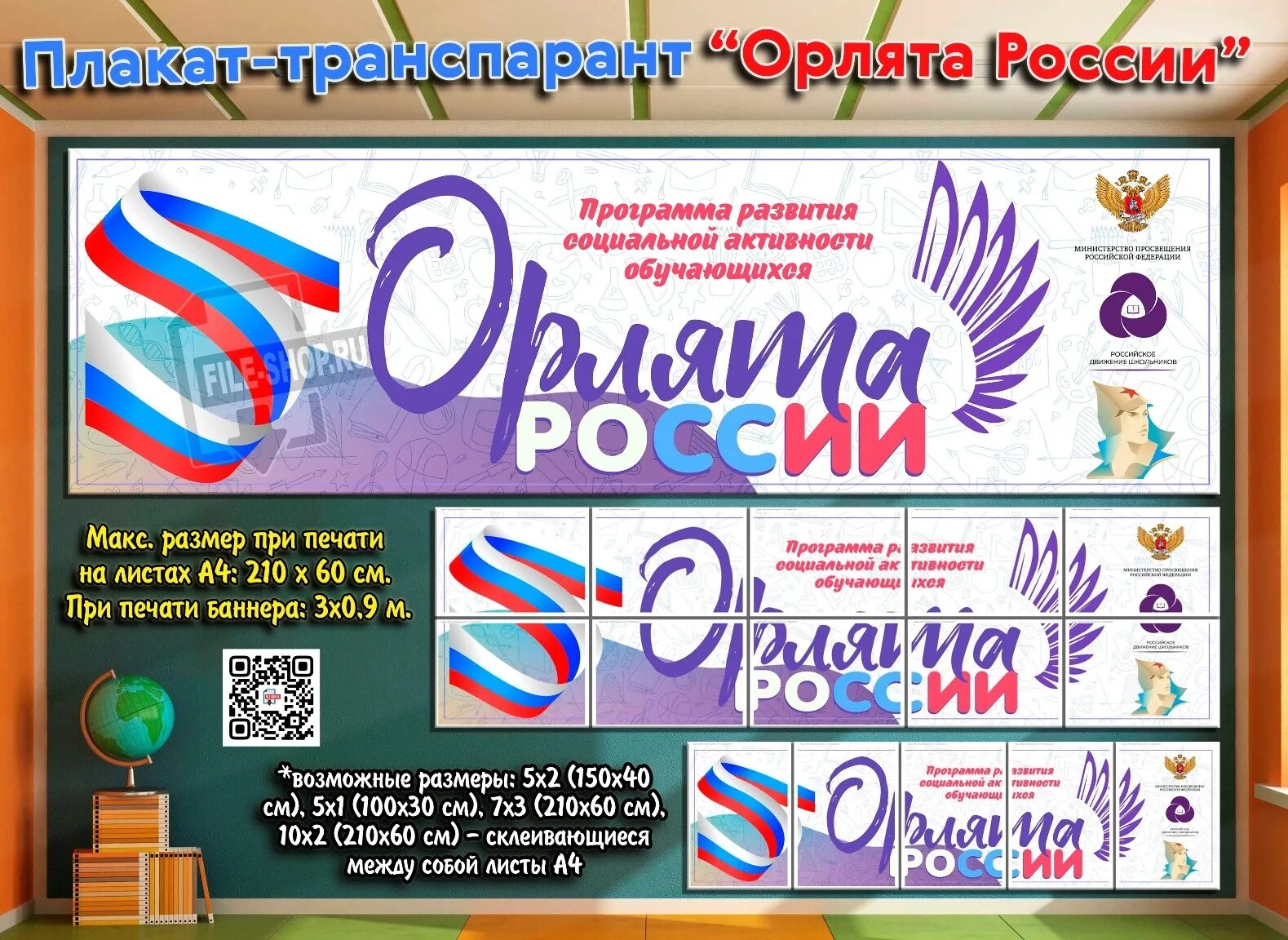 Орлята россии войти в личный кабинет вход. Орлята России плакат. Плакат транспарант. Транспарант Орлята России плакат транспарант. Стенд Орлята России.