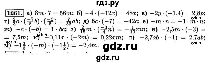 6.372 математика 5. 1261 Номер по математике.