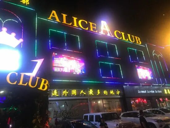 Алиса стар. Алис клуб. Алиса рубцовск спортзал. Вена клубы. Alice club.