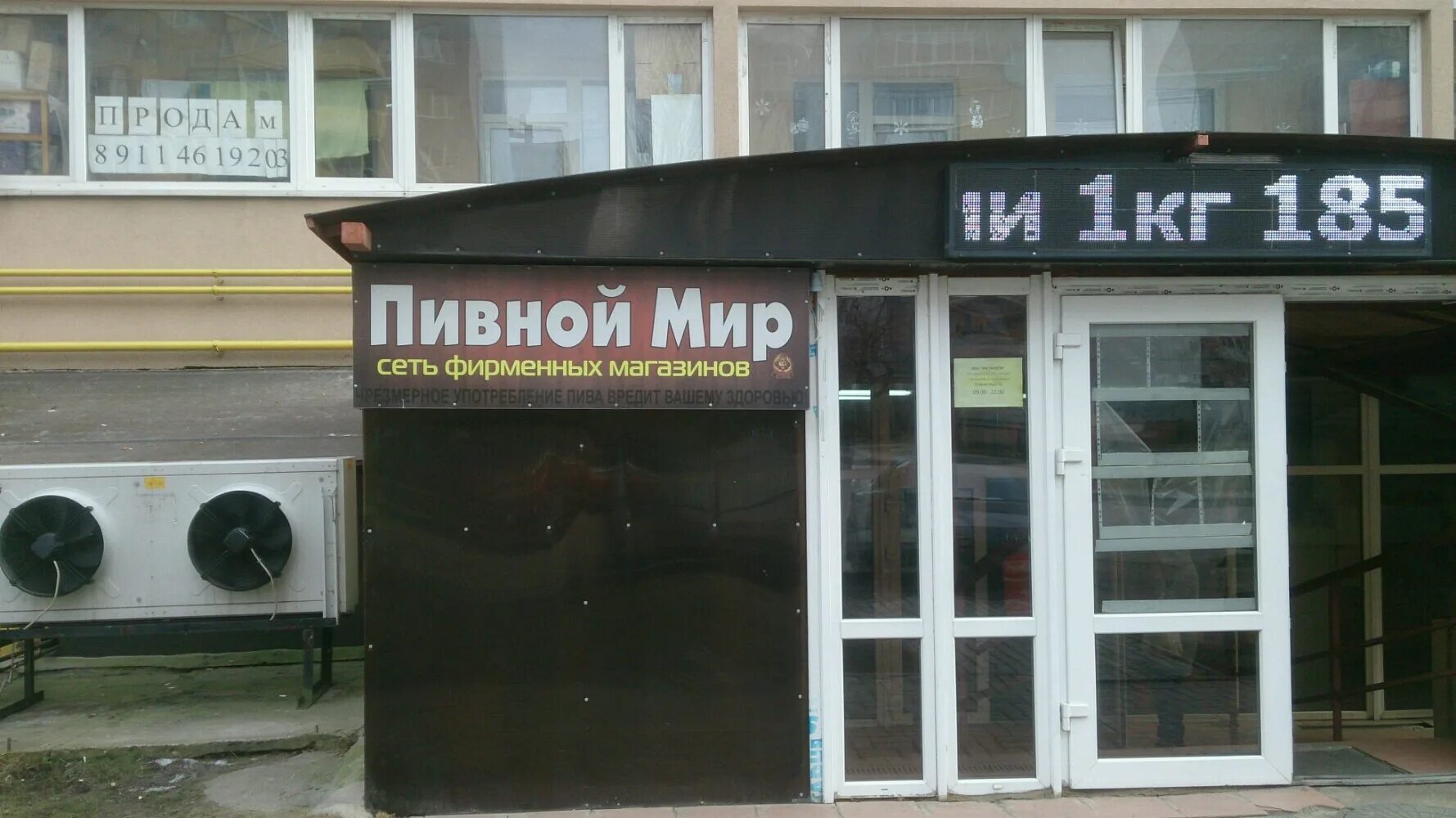 пивной мир