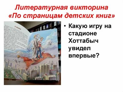 Викторины литературные семьи
