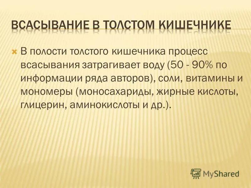 Вода всасывается в толстом