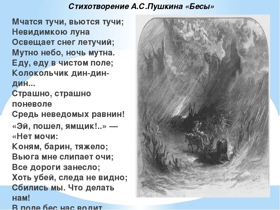 Анализ стихотворения пушкина бесы. Александр Сергеевич Пушкин бесы. Бесы стихотворение Пушкина. Стих бесы Пушкин. Стихотворение Александра Сергеевича Пушкина бесы.