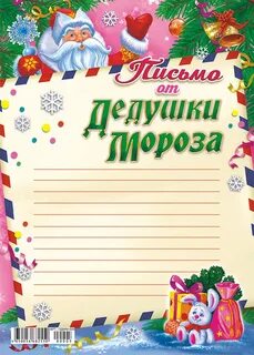 Письмо деду морозу от девочки