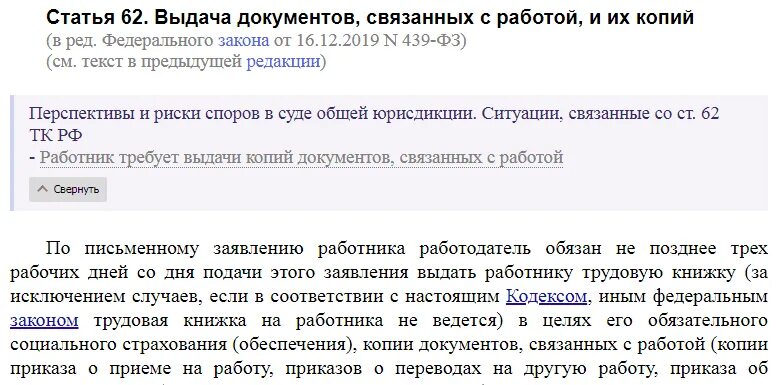 Статья 56 тк. Статья 62 ТК РФ. Статья 62 ТК РФ выдача документов. 62 ТК РФ трудовой кодекс РФ. ТК 62 ст РФ О выдаче документов.