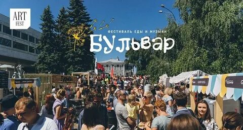 Бульвар фест