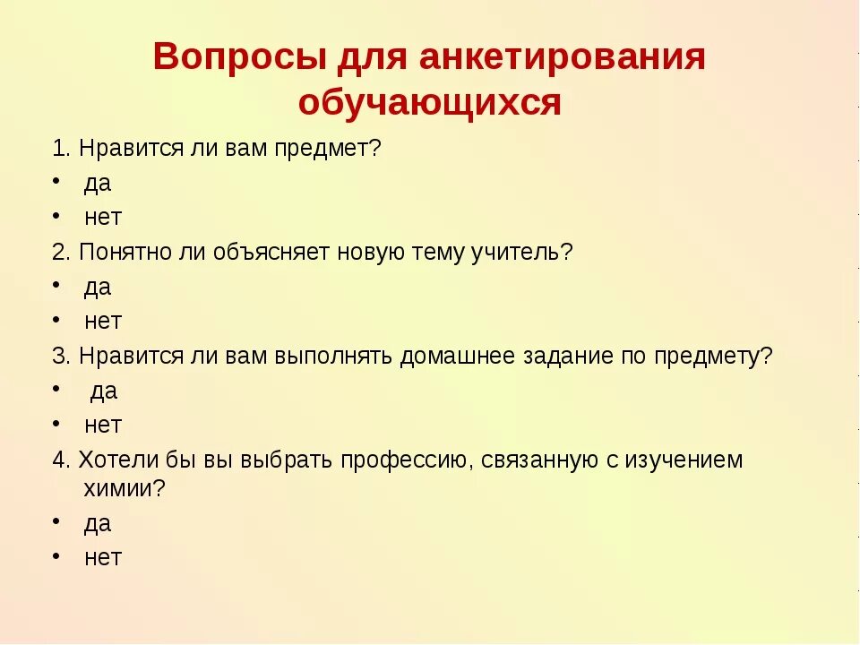 Вопросы учащимся. Вопросы для анкетирования. Ответы на анкету. Ответы на вопросы анкеты. Вопросы для опросника.