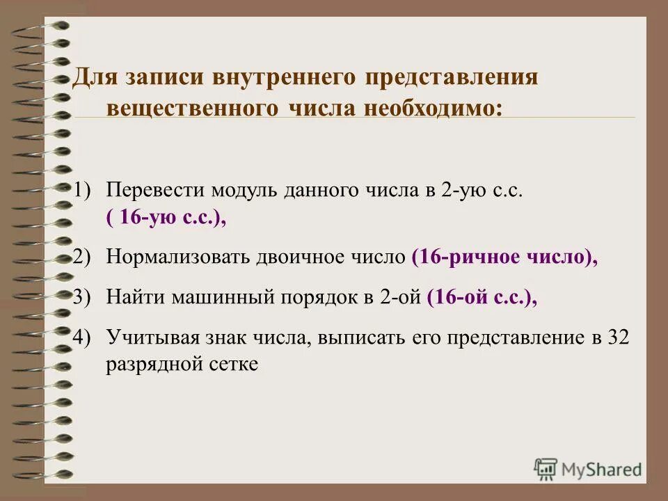 Код числа 3. Код числа 3
